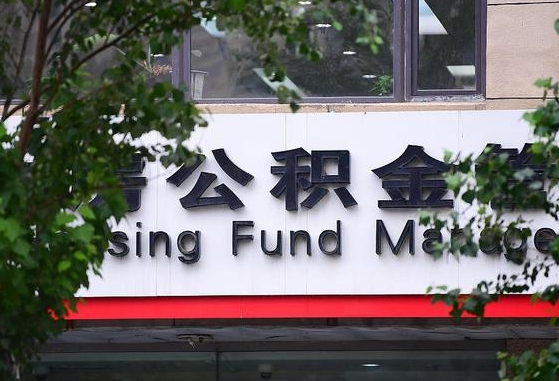 个人公积金能提多少-林州公积金代办平台