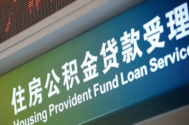 7月公积金调整-林州公积金代办平台
